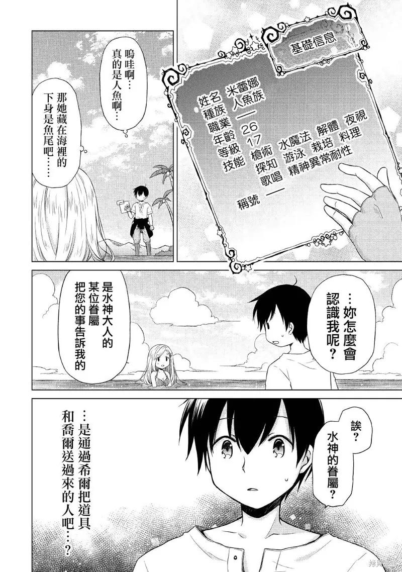 《异世界悠闲纪行～边养娃边当冒险者～》第19话 第20页