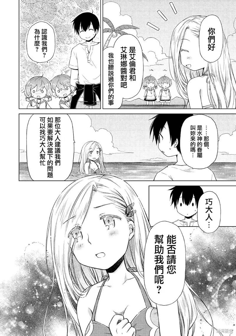 《异世界悠闲纪行～边养娃边当冒险者～》第19话 第22页