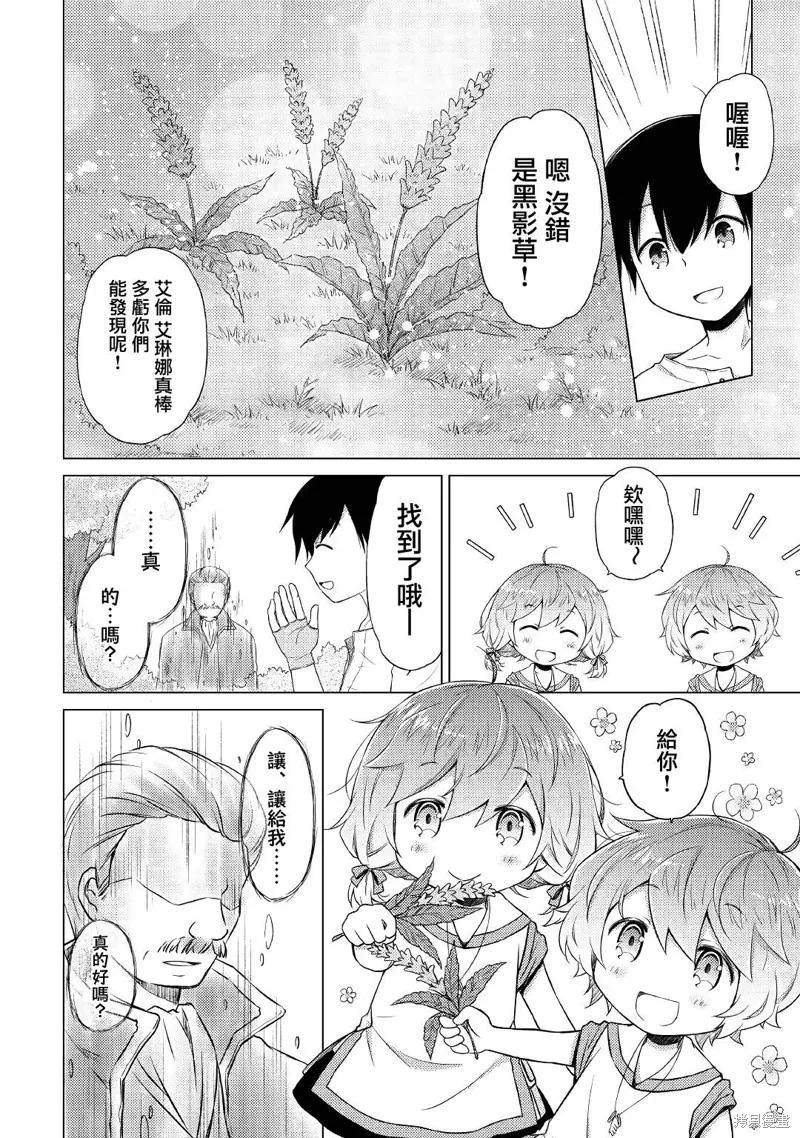 《异世界悠闲纪行～边养娃边当冒险者～》第19话 第10页