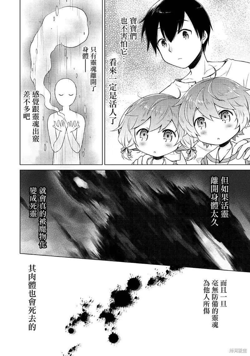 《异世界悠闲纪行～边养娃边当冒险者～》第19话 第2页
