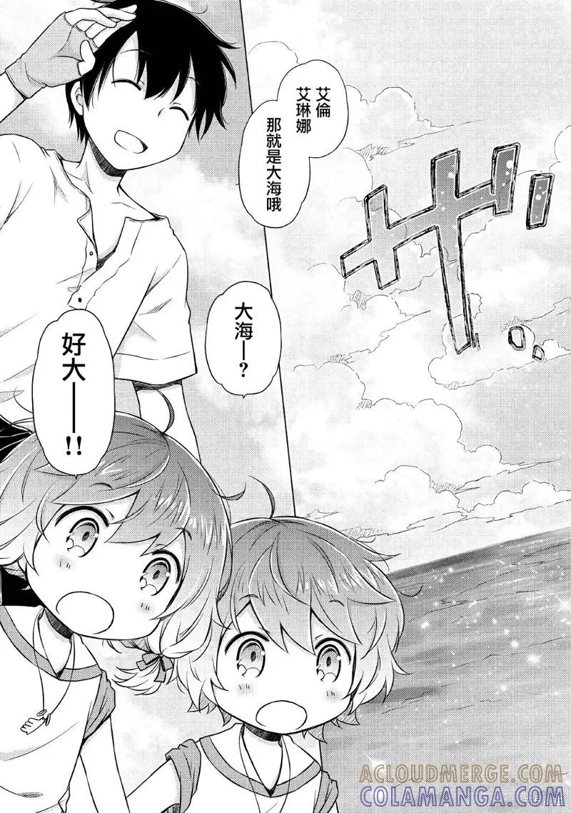 《异世界悠闲纪行～边养娃边当冒险者～》第19话 第13页