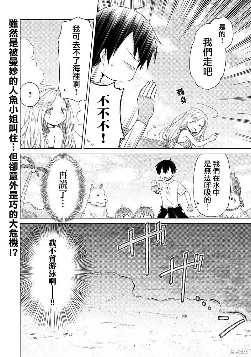 《异世界悠闲纪行～边养娃边当冒险者～》第19话 第24页