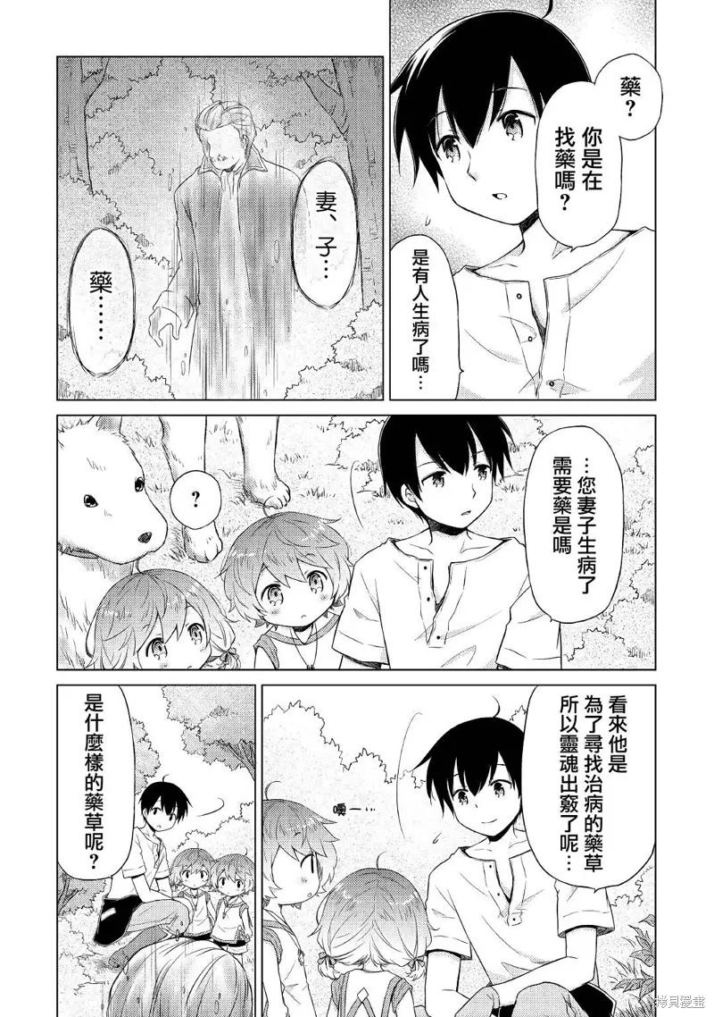 《异世界悠闲纪行～边养娃边当冒险者～》第19话 第4页