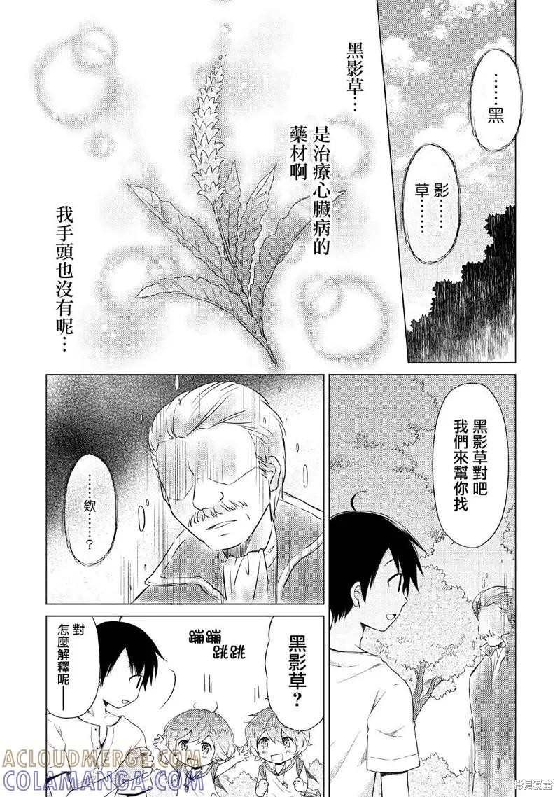 《异世界悠闲纪行～边养娃边当冒险者～》第19话 第5页