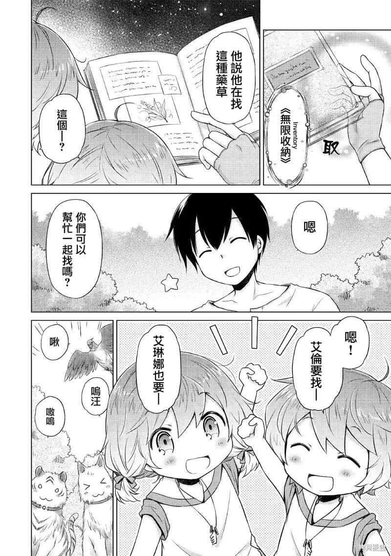 《异世界悠闲纪行～边养娃边当冒险者～》第19话 第6页
