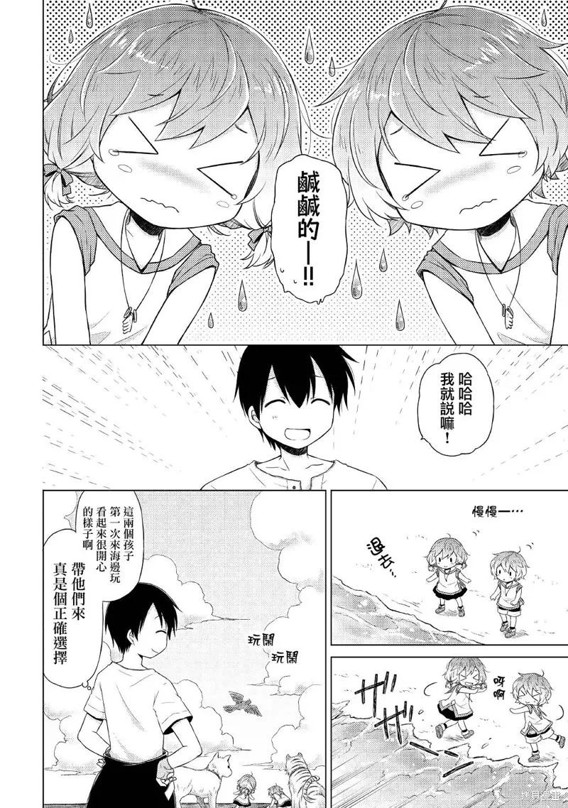 《异世界悠闲纪行～边养娃边当冒险者～》第19话 第16页