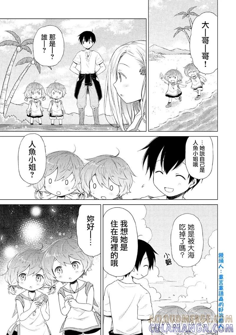 《异世界悠闲纪行～边养娃边当冒险者～》第19话 第21页