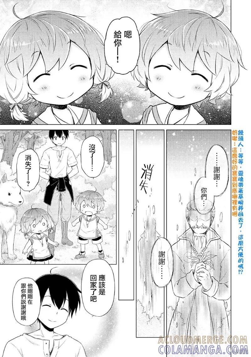 《异世界悠闲纪行～边养娃边当冒险者～》第19话 第11页