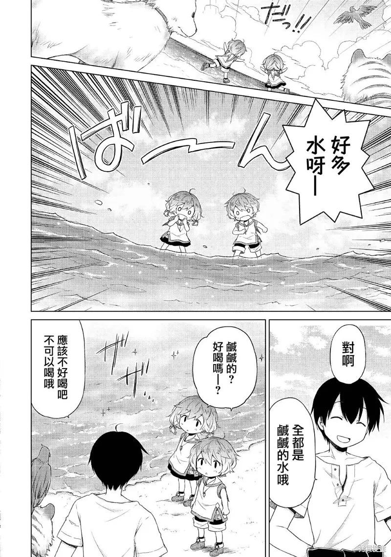 《异世界悠闲纪行～边养娃边当冒险者～》第19话 第14页