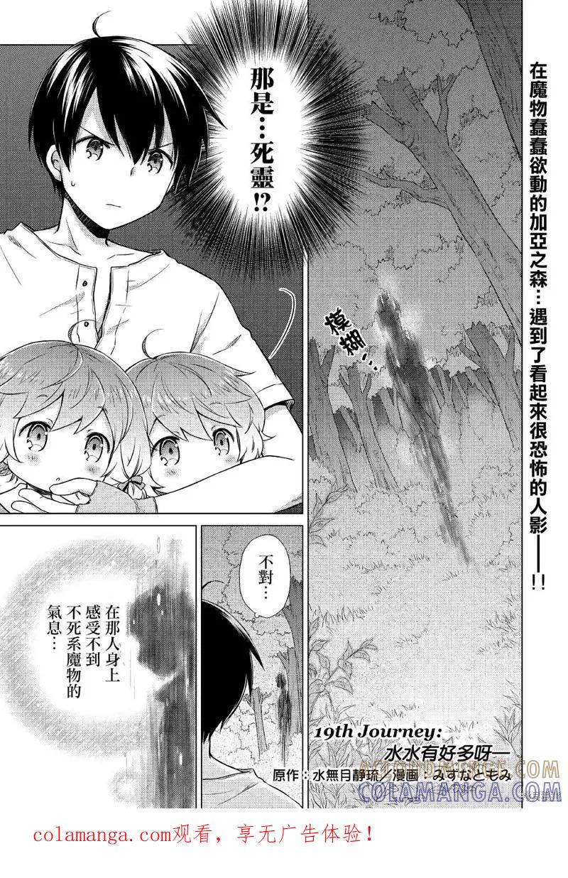 《异世界悠闲纪行～边养娃边当冒险者～》第19话 第1页