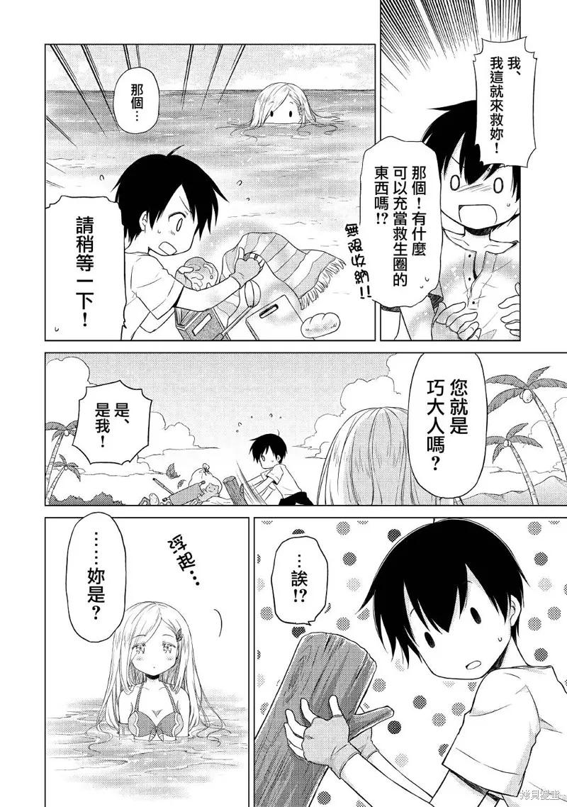 《异世界悠闲纪行～边养娃边当冒险者～》第19话 第18页