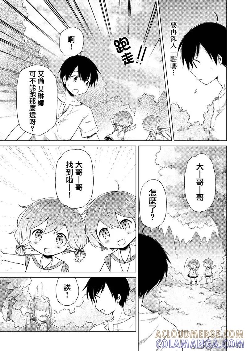 《异世界悠闲纪行～边养娃边当冒险者～》第19话 第9页