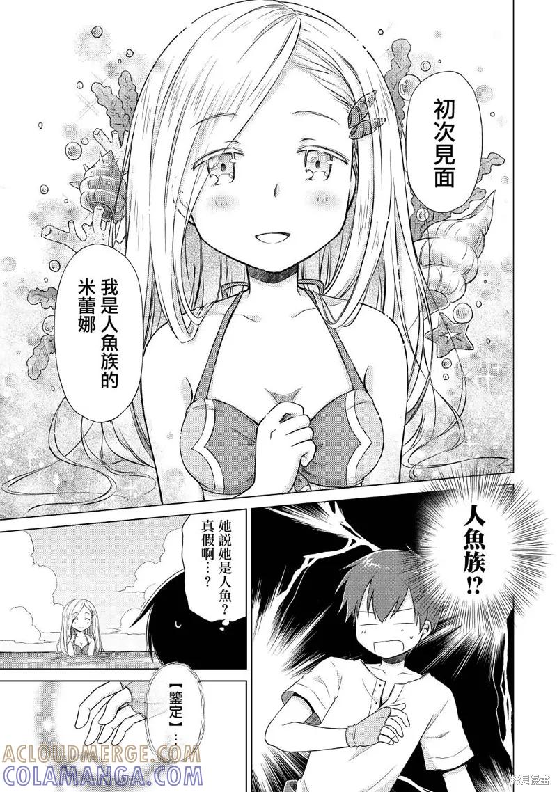 《异世界悠闲纪行～边养娃边当冒险者～》第19话 第19页