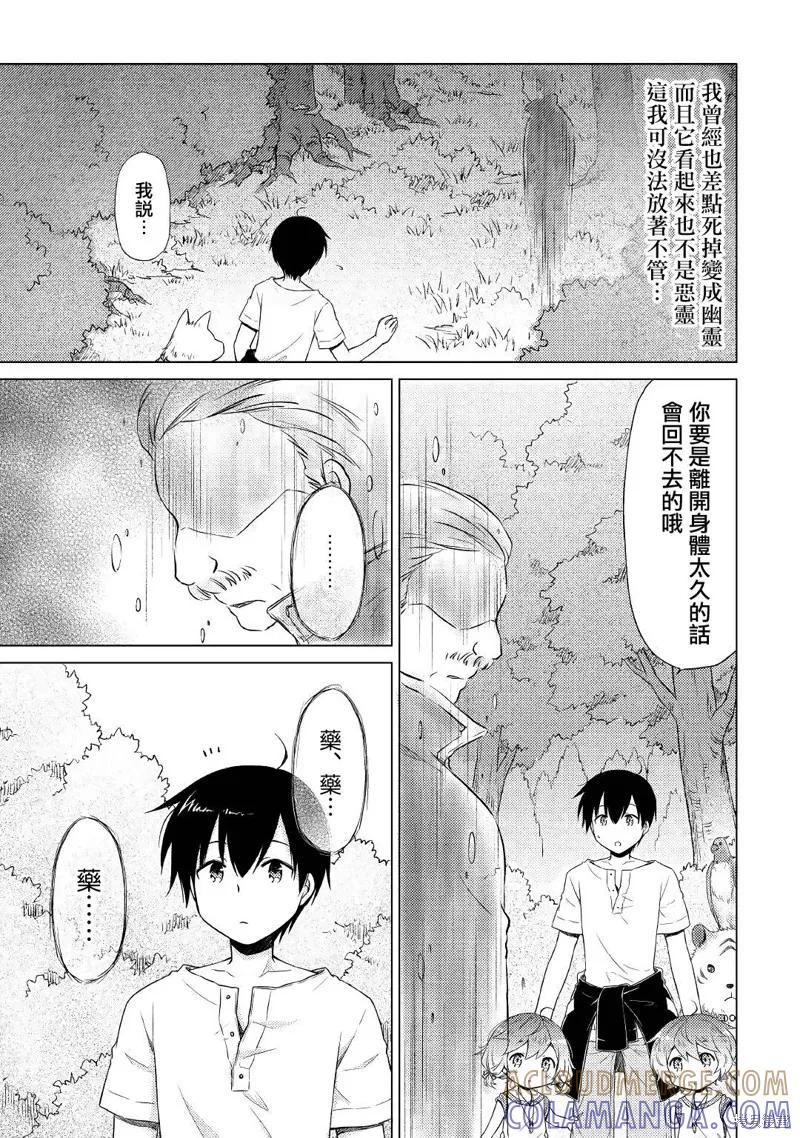 《异世界悠闲纪行～边养娃边当冒险者～》第19话 第3页