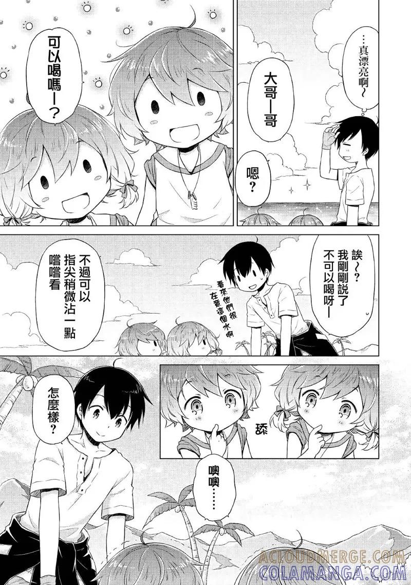 《异世界悠闲纪行～边养娃边当冒险者～》第19话 第15页