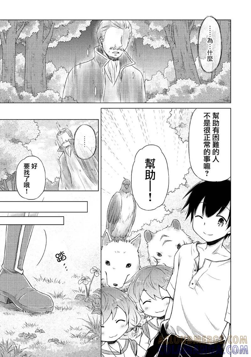《异世界悠闲纪行～边养娃边当冒险者～》第19话 第7页