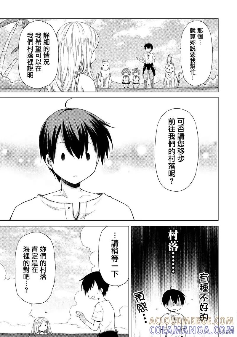 《异世界悠闲纪行～边养娃边当冒险者～》第19话 第23页