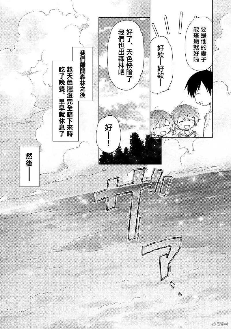 《异世界悠闲纪行～边养娃边当冒险者～》第19话 第12页