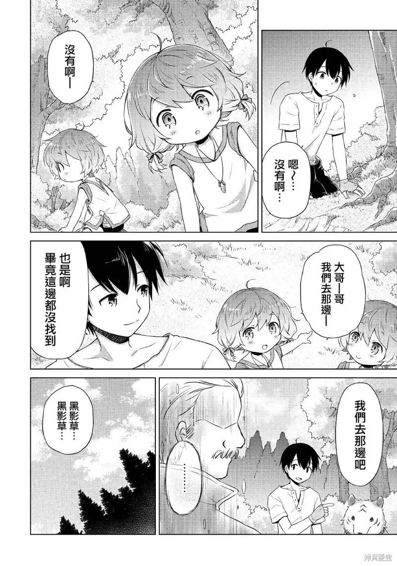 《异世界悠闲纪行～边养娃边当冒险者～》第19话 第8页