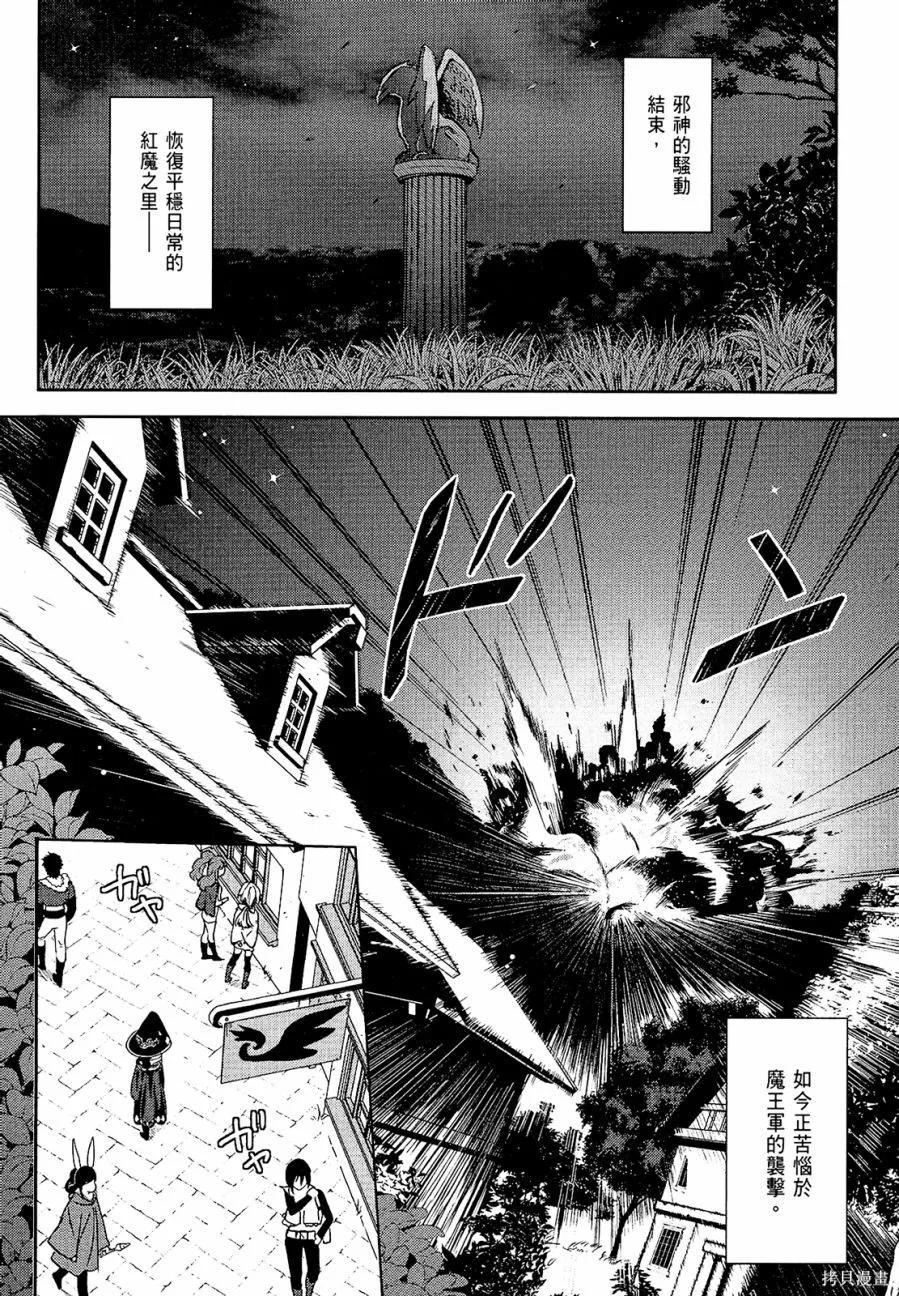 《为这个美好的世界献上爆炎！》第02卷 第78页