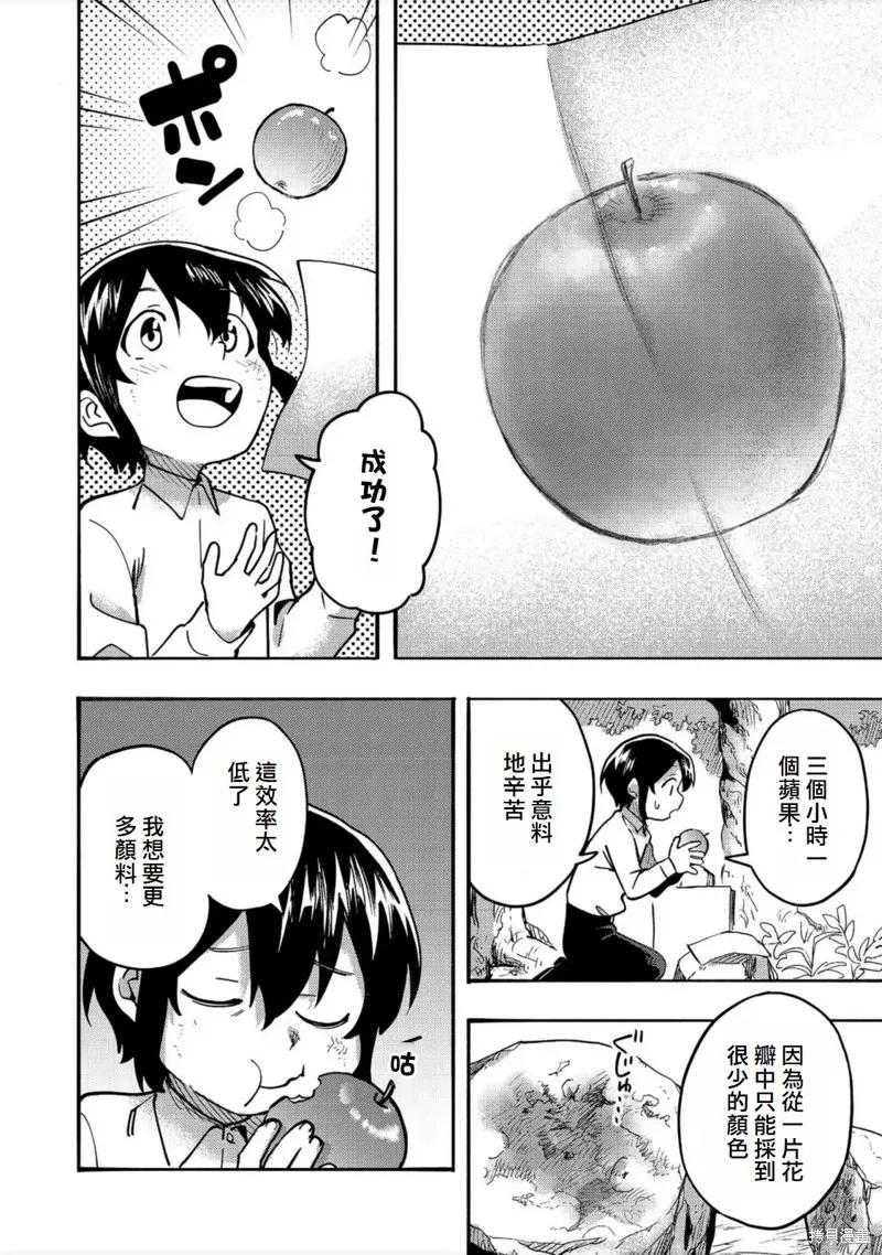 《今天画出来的年糕也很美味》第2话(试阅版) 第6页