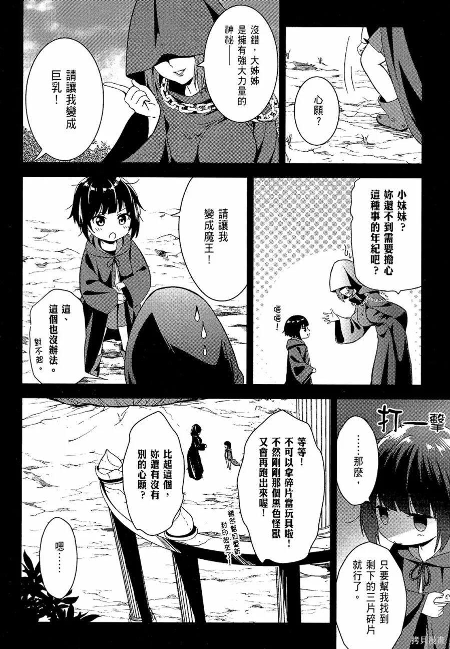 《为这个美好的世界献上爆炎！》第02卷 第46页