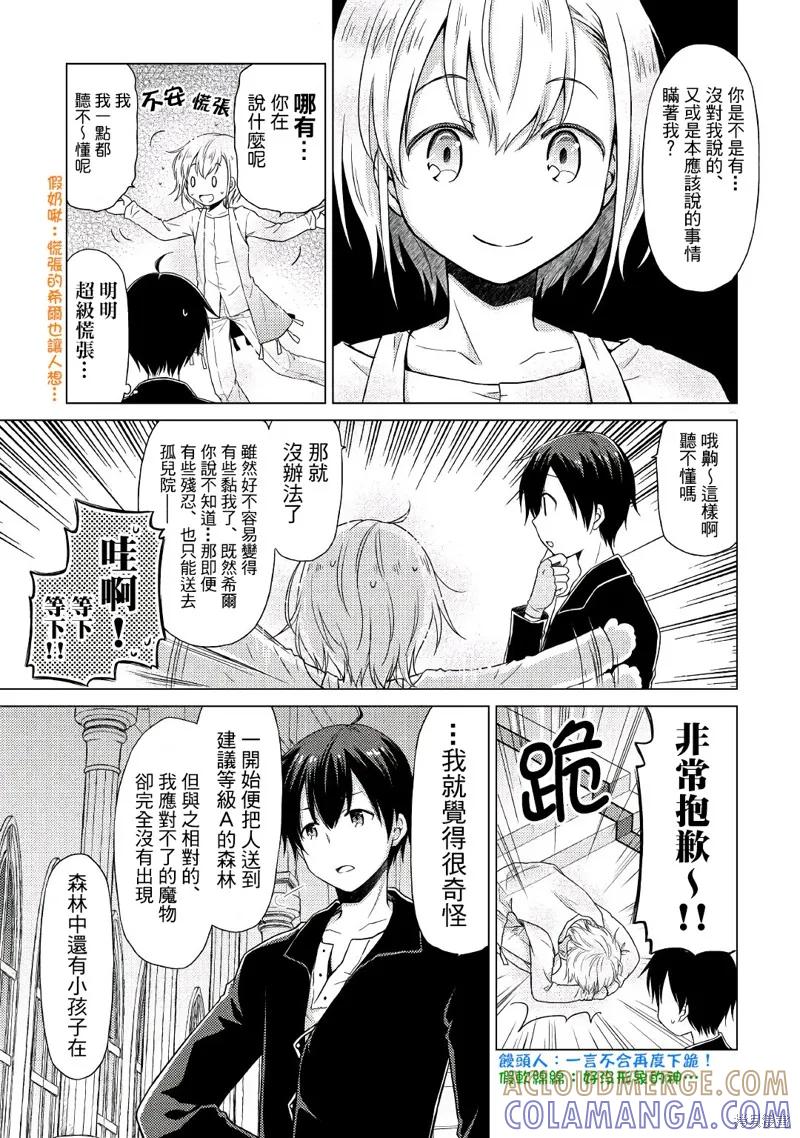 《异世界悠闲纪行～边养娃边当冒险者～》第02话 第9页