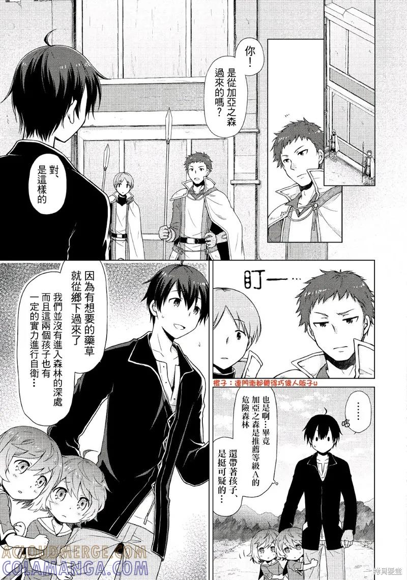 《异世界悠闲纪行～边养娃边当冒险者～》第02话 第3页