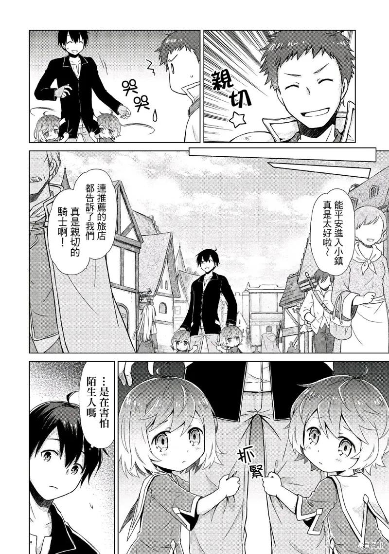 《异世界悠闲纪行～边养娃边当冒险者～》第02话 第6页