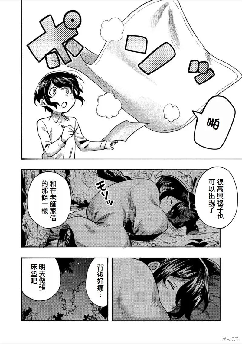 《今天画出来的年糕也很美味》第2话(试阅版) 第2页