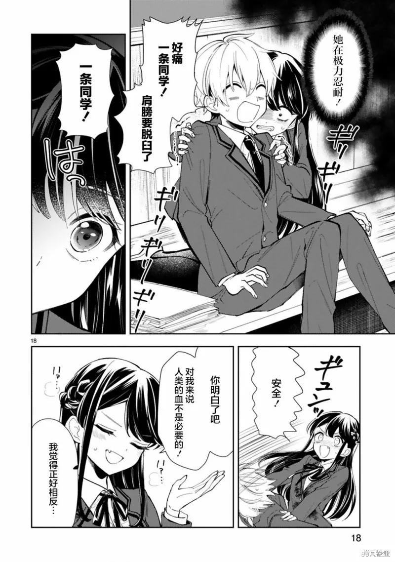 《一条同学总是情不自禁》第01话 第20页