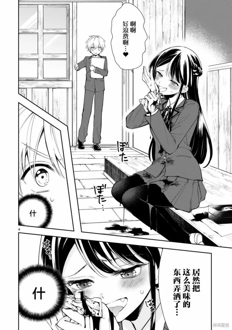 《一条同学总是情不自禁》第01话 第6页