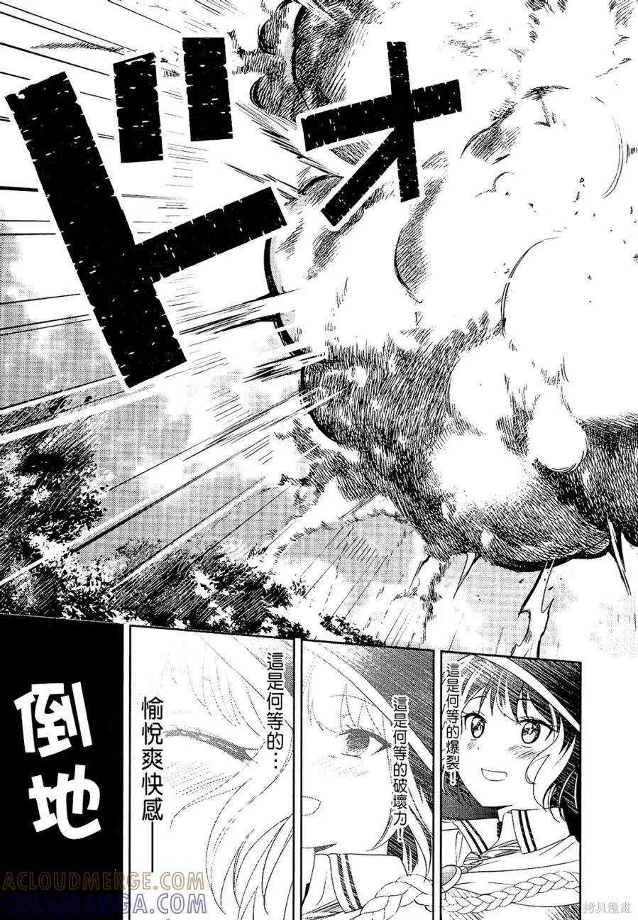《为这个美好的世界献上爆炎！》第02卷 第65页