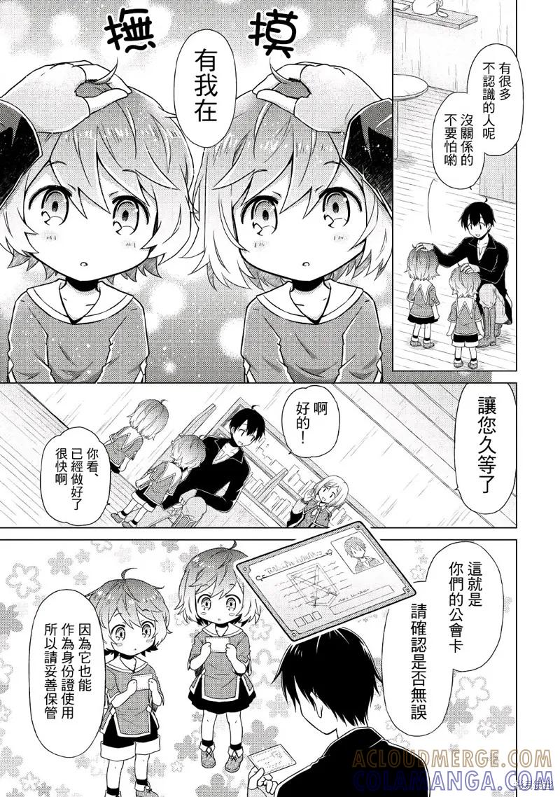 《异世界悠闲纪行～边养娃边当冒险者～》第02话 第15页