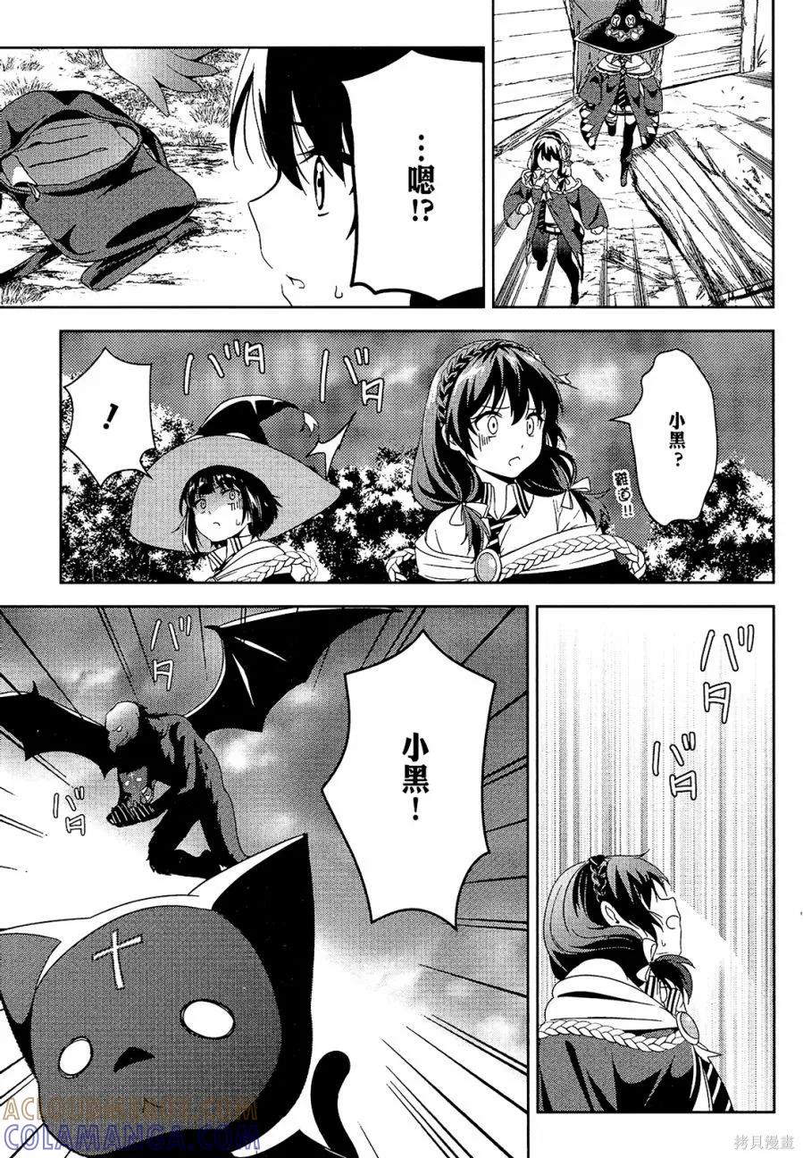 《为这个美好的世界献上爆炎！》第02卷 第29页