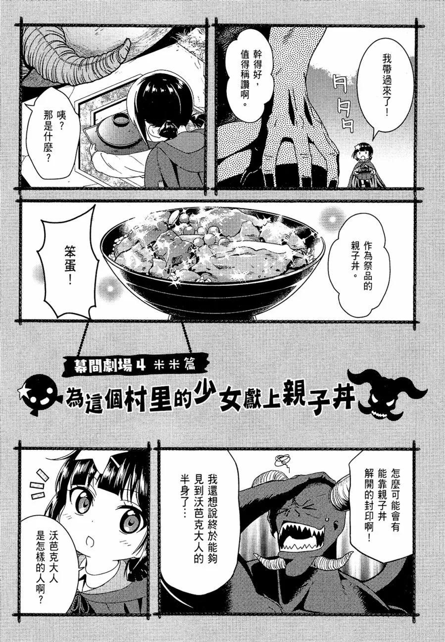 《为这个美好的世界献上爆炎！》第02卷 第36页