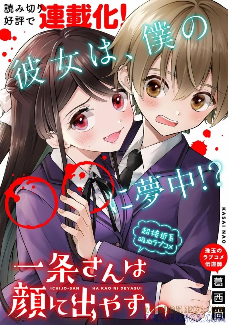 《一条同学总是情不自禁》第01话 第3页