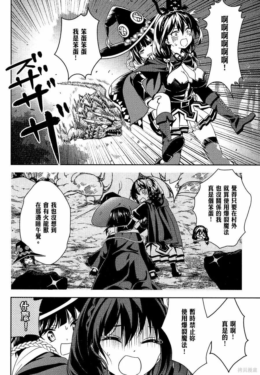 《为这个美好的世界献上爆炎！》第02卷 第96页