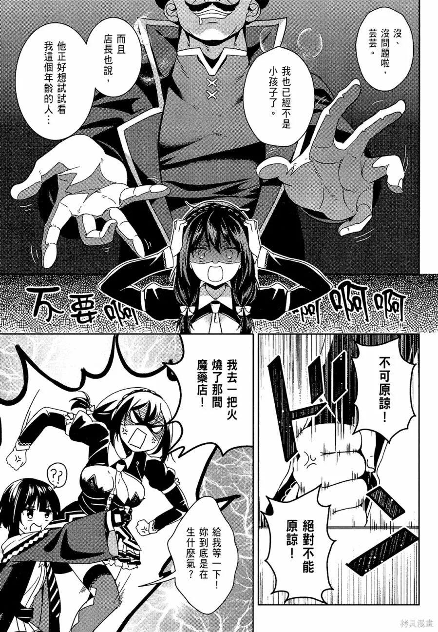 《为这个美好的世界献上爆炎！》第02卷 第91页