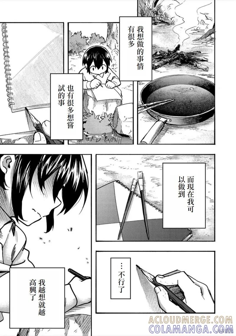 《今天画出来的年糕也很美味》第2话(试阅版) 第37页