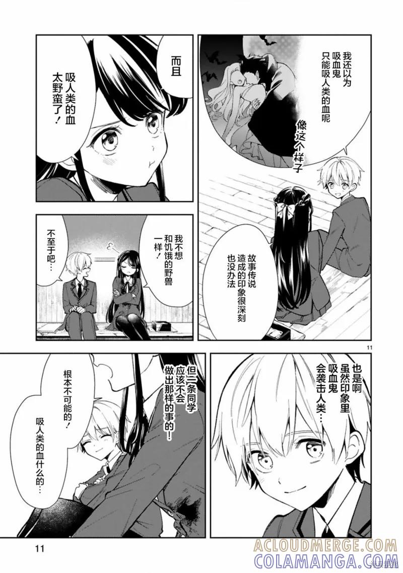 《一条同学总是情不自禁》第01话 第13页