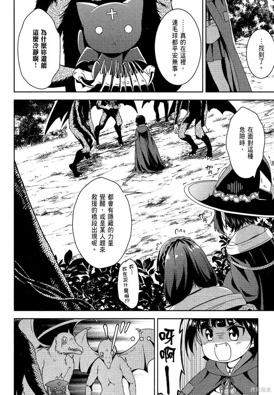 《为这个美好的世界献上爆炎！》第02卷 第48页
