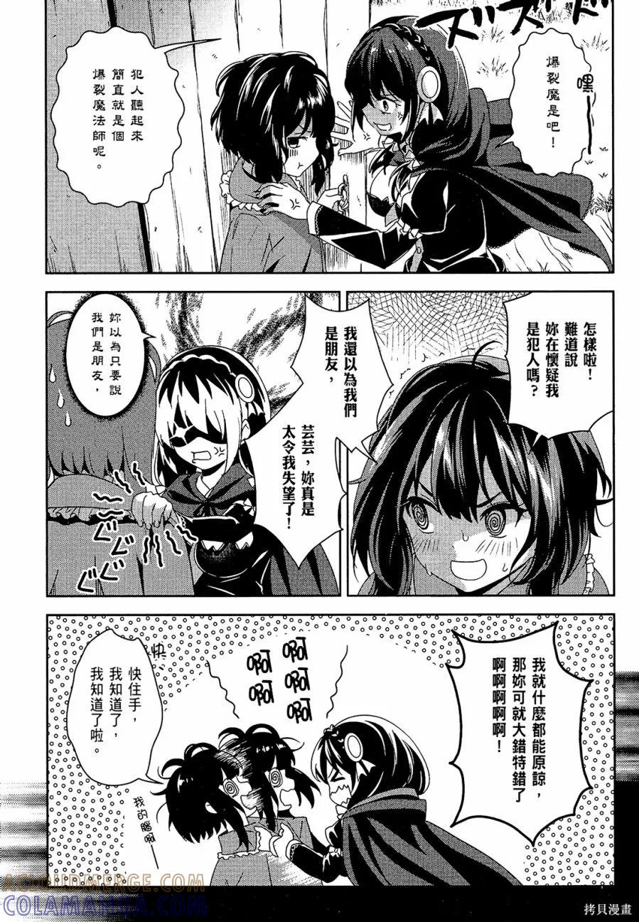 《为这个美好的世界献上爆炎！》第02卷 第85页