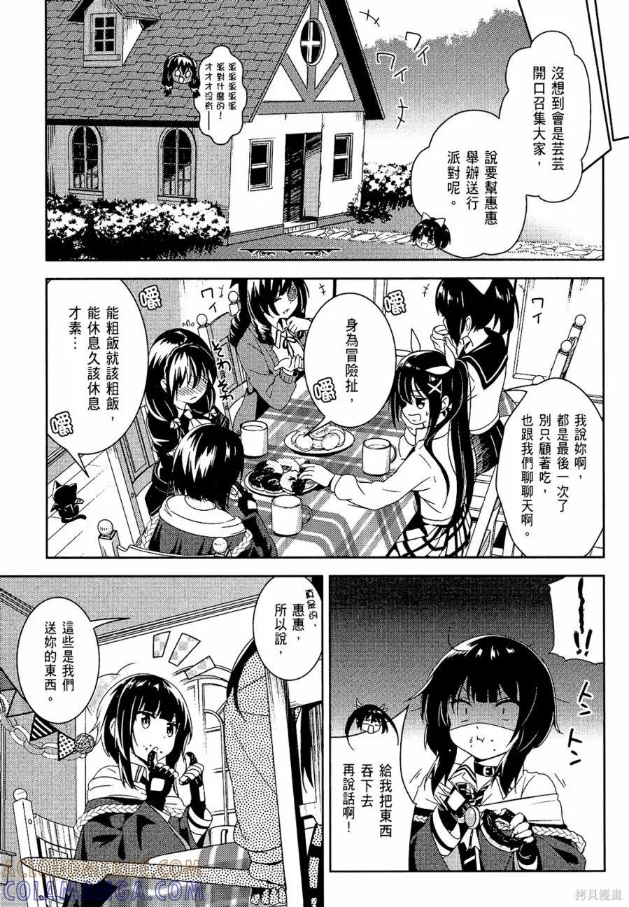《为这个美好的世界献上爆炎！》第02卷 第125页