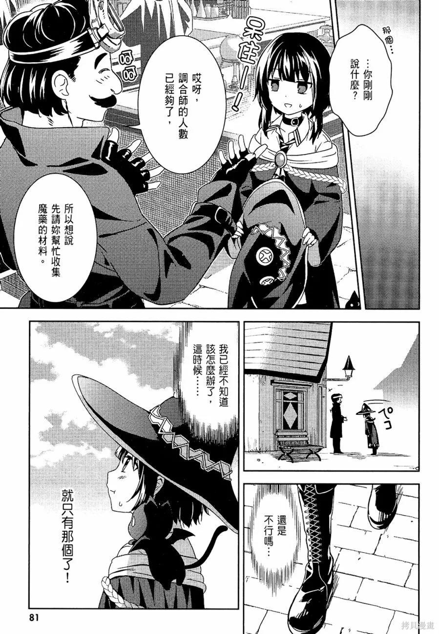 《为这个美好的世界献上爆炎！》第02卷 第83页