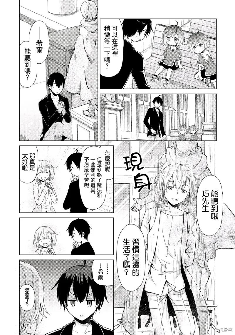 《异世界悠闲纪行～边养娃边当冒险者～》第02话 第8页