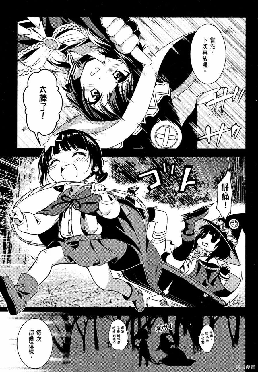《为这个美好的世界献上爆炎！》第02卷 第87页