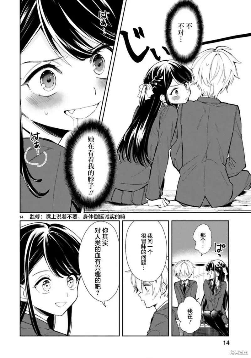 《一条同学总是情不自禁》第01话 第16页