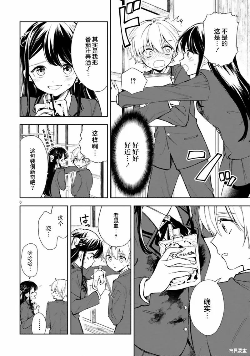 《一条同学总是情不自禁》第01话 第8页