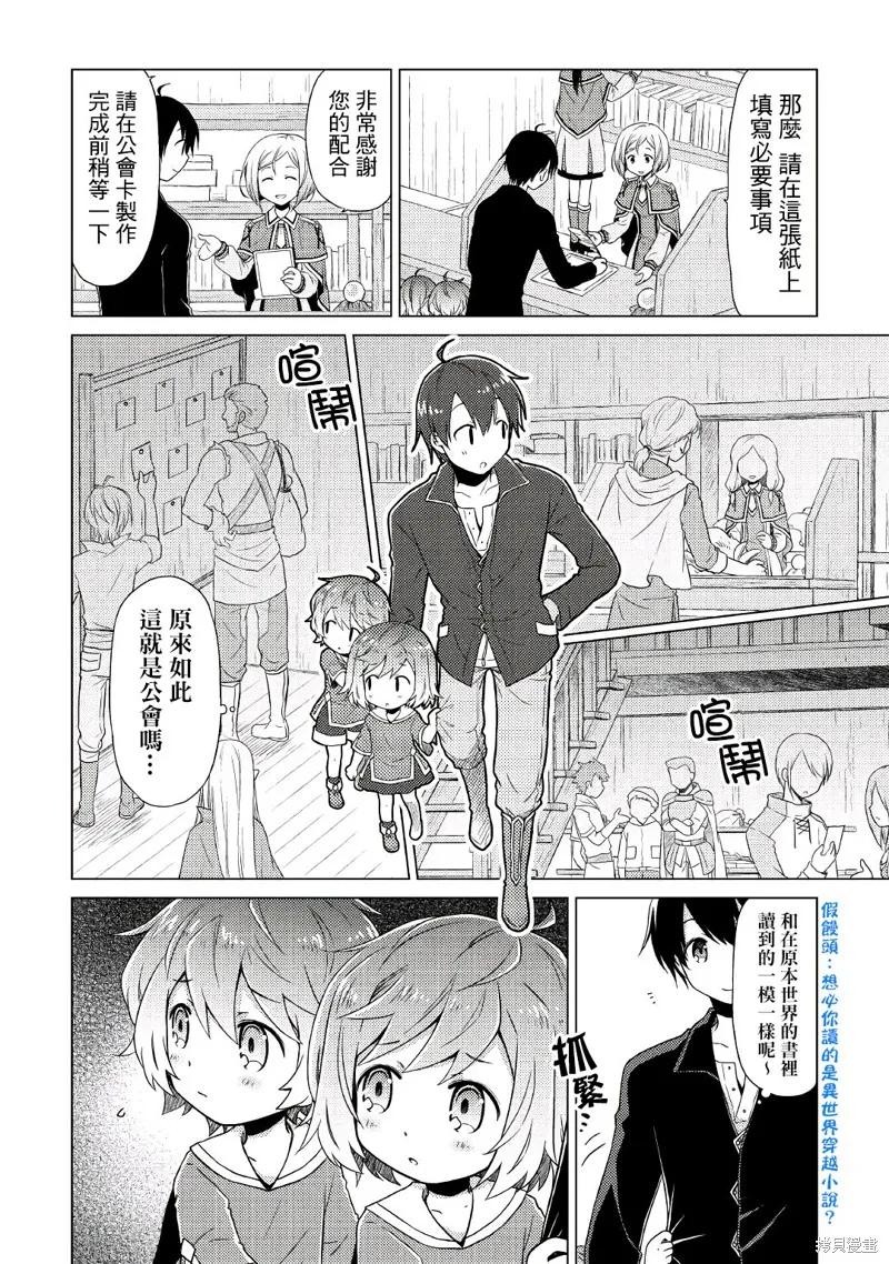 《异世界悠闲纪行～边养娃边当冒险者～》第02话 第14页